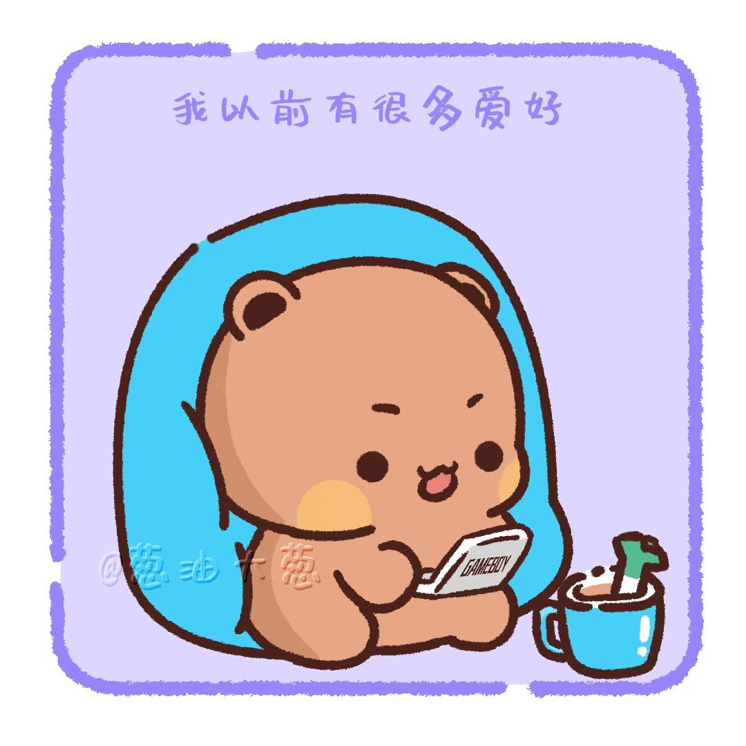 我以前有很多爱好,遇见你之后,就只有爱你。#一二布布 #布布一二