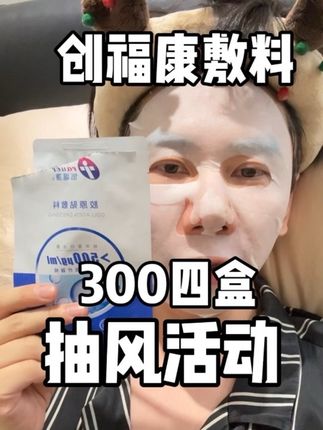 创福康敷料羊毛活动赶紧薅 #护肤 #痘痘 #面膜