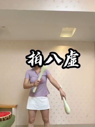 每天拍一拍#拍八虚 #三伏天#增强体质 #运动打卡将瘦身进行到底 #养身之道