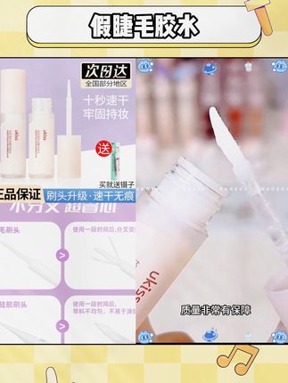 ukiss假睫毛胶水超粘持久速干无痕牢固防水嫁接定型温和不刺激女 #假睫毛胶水推荐 #睫毛胶水 #假睫毛胶水 #免胶水假睫毛 #防水型睫毛膏 @DOU+小助手 @DOU+好生意