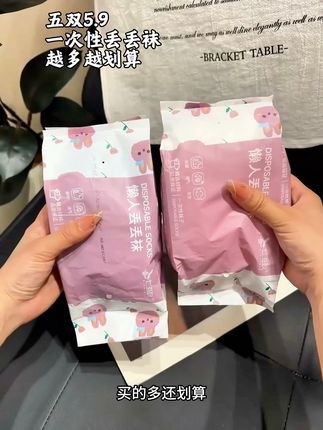#一次性袜子 #无限回购的宝藏单品 用完直接扔,再也不用洗臭袜子了,尤其是我老公那个香港脚😵