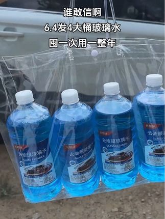 推荐一款强力去污的玻璃水,去除油渍鸟粪树脂和灰尘,不仅能养护兩刷,最重要的是真的便宜哦!#汽车玻璃水 #汽车好物 #雨刮水