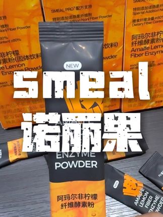 smeal诺丽果,坚持打卡一周,真的会惊艳到自己#亲测分享 #管理期 #诺丽果 #smeal