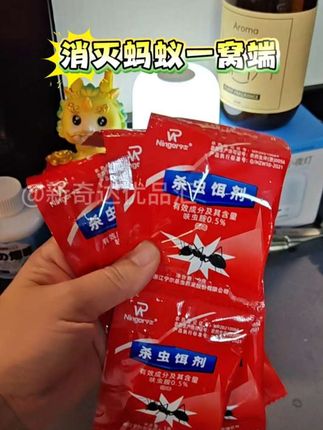 还在为家里有蚂蚁而烦恼吗?快试试这个杀蚁饵剂吧!只要撒上一点,就能吸引大批蚂蚁前来取食。蚂蚁携带食物回到窝里后,同伴在分享美食的过程中会相继中毒,从而达到一锅端的效果。而且它的毒性很强,可以长期消灭蚂蚁,非常适合在家用。#灭蚂蚁神器 #蚂蚁克星 #灭害虫 #好物推荐🔥 #蚂蚁药