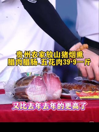 这款烟熏腊肉腊肠也太好吃了,关键还实惠,用柏芝熏的一款腊肉,简直太好吃了,赶快囤起来吧!#花小磊 #腊肉香肠 #正宗的土猪腊肉 #好吃到停不下来 #太好吃了