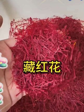 伊朗正品藏红花头茬花丝#藏红花#藏红花泡水 #助农