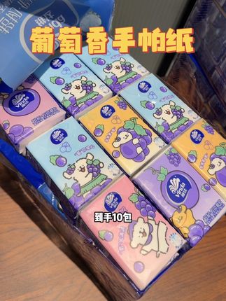 #维达 居然把葡萄香手帕纸拿出来做活动了!还是线条小狗联名款!太值了#种草 #母婴好物 #好物推荐🔥 #维达手帕纸