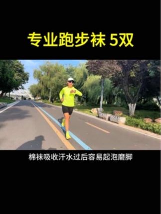 这么香的价格赶紧去冲,5双不到20性价比贼高,不臭脚不磨脚,跑步就选它 买到就是赚到!#舒适透气不臭脚 #跑步袜子推荐 #运动袜 #袜子 #跑步