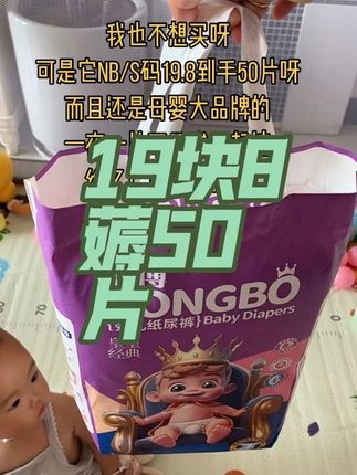 NB码纸尿裤不用买,各大品牌的羊毛薅一薅就完全够用了,还能试试宝宝更适合哪一款 #便宜好用纸尿裤推荐萌娃必备屁粮#性价比高的尿不湿 #待产包必备#孕期囤货 #超便宜超划算