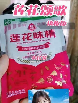 河南老农民跟莲花味精的40年交情!#强烈推荐 #良心推荐 #分享生活小技巧 #健康 #莲花味精@莲花LIANHUA官方旗舰店 @抖音创作小助手