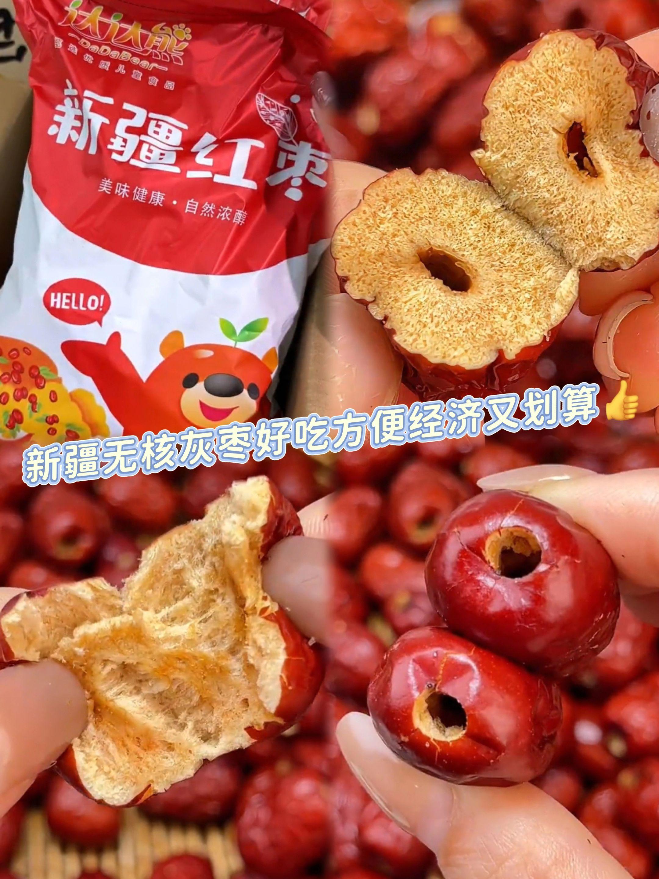 选用新疆灰枣去核制作,它皮薄肉厚,口感香甜软糯!既可以当零食直接吃,也可以用来煲汤或泡水喝,去核的吃起来更方便还好吃!!#红枣 #新疆红枣 #好吃到停不下来 #口感非常好 #优质农产品