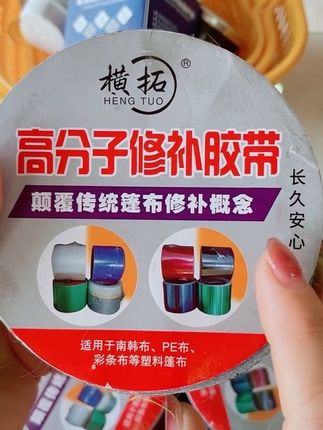篷布货车苫布棚布防水修补防雨高分子修补胶带大车司机车上用品