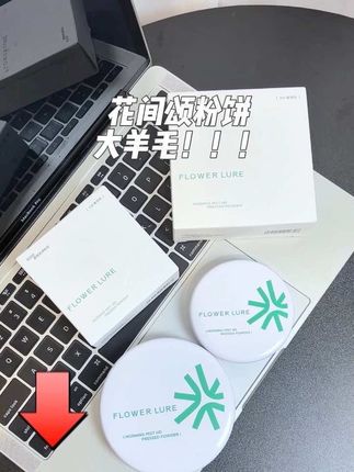 用过一次就离不开!边上妆边养肤!真的太爱啦!#花间颂#粉饼#定妆#好物推荐