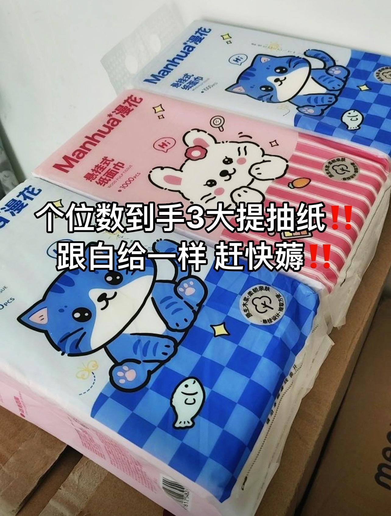 姐妹们快来薅羊毛了!这么一大箱的抽纸,你们猜多少钱?超大一包,听听这声音,是不是像砖头一样厚实?每一张都是四层加厚的,而且还是立体压花的设计,纸质特别柔软亲肤,湿水也不容易破,母婴可用,全家都可以放心用,赶紧囤起来吧!#强烈推荐 #实惠 #超便宜超划算 #薅羊毛的快乐 #必备