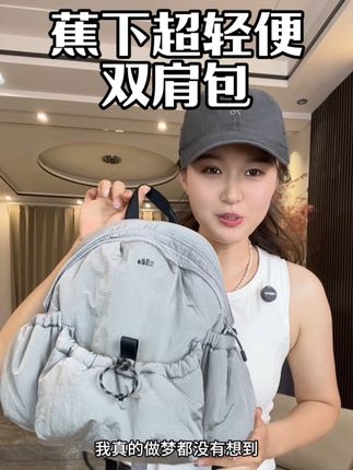 #蕉下 这个爆火的断货王终于是有少量库存了,暑假打算出门旅行的,真的是闭眼安排#包包推荐 #双肩包#运动包#背包