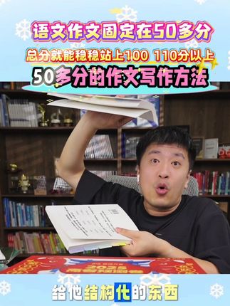 掌握语文作文结构,语文作文就能固定在50多分,总分上涨10多分没问题#语文作文写作技巧 #高中教辅推荐 #语文作文写法