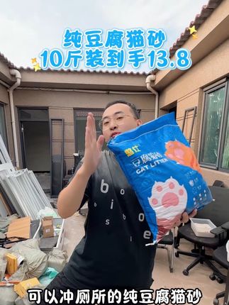 可以冲厕所的纯豆腐猫砂13.8到手10斤#猫砂推荐 #新手养猫 #萌宠好物 #超便宜超划算 #豆腐猫砂
