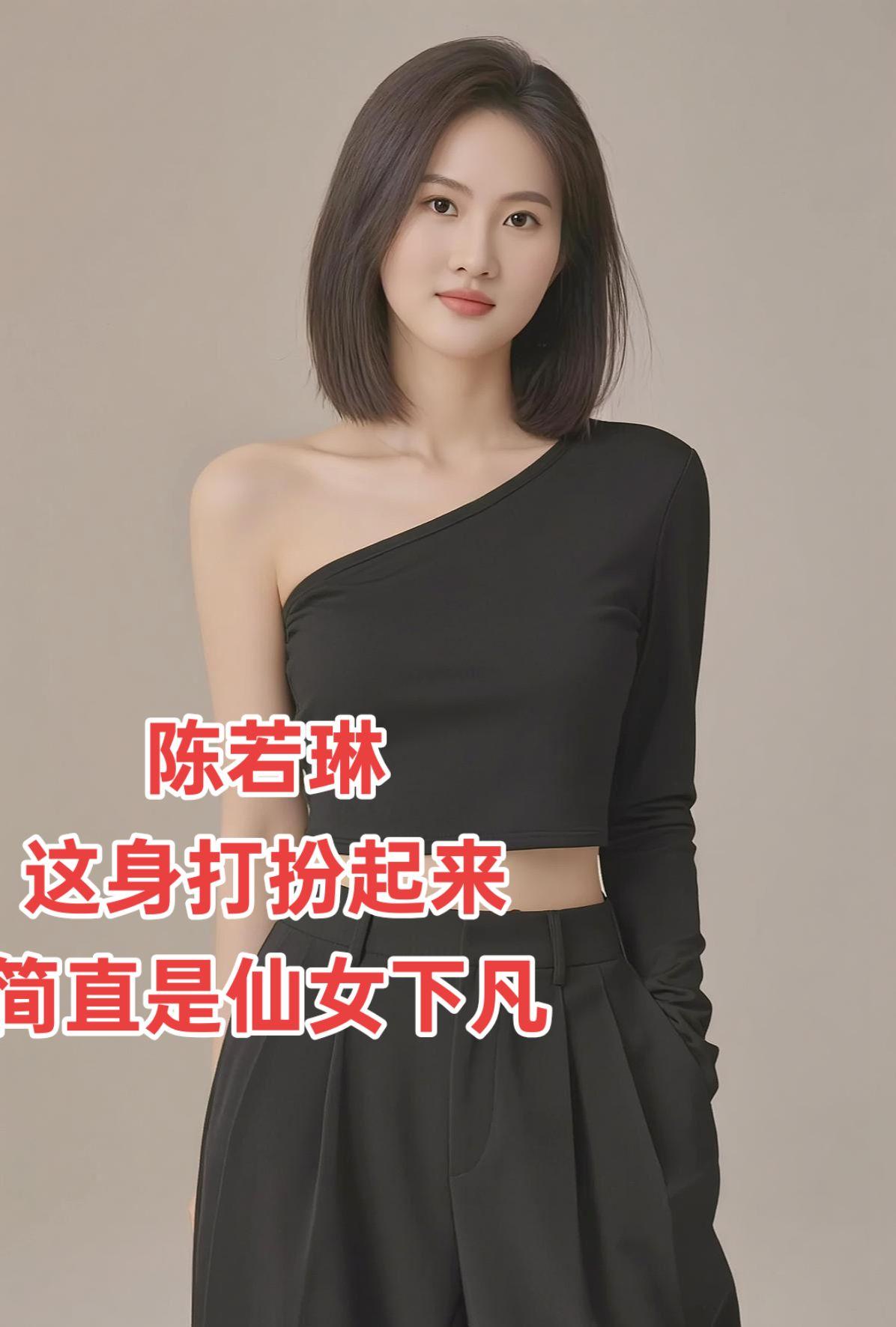#AI酷黑时尚魅影 #陈若琳