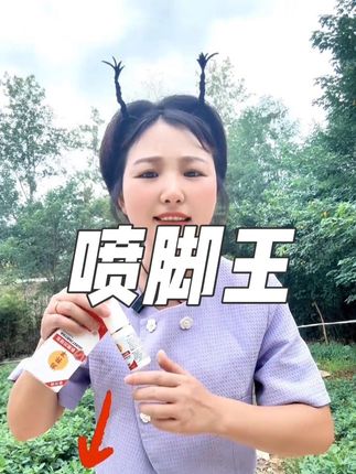 老乡们,一家拍一瓶就够了,不要买多了,管护的很#好物推荐🔥 #自用好物推荐 #喷脚王