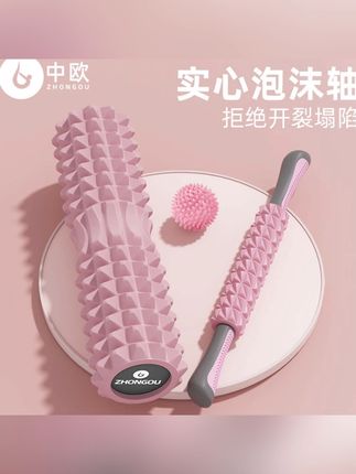 #郝邵文推荐#泡沫滚轴#狼牙棒#按摩狼牙棒#瑜伽滚轴 泡沫轴瑜伽柱狼牙棒滚轴肌肉放松滚轮小腿按摩家用【达人专属】