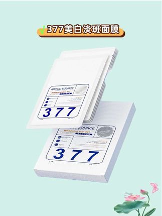 这个377美白淡斑面膜真的太绝了!它不仅能淡化斑点,还能提亮肤色,让皮肤更白皙,同时还能补水保湿,改善皮肤干燥粗糙的问题。用完之后感觉皮肤水润嫩滑,快来试试吧!#面膜#补水保湿#紧致肌肤#淡化斑点