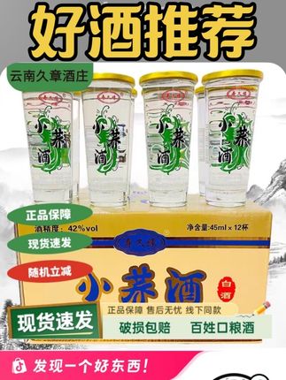 云南特产云粮中烧小荞酒,固态法白酒 #酒#白酒#小荞酒#荞麦酒#中年男人的快乐