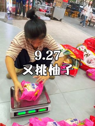 又挑柚子,客人定了140个先送去,剩下的全部打包发走。 #vlog日常