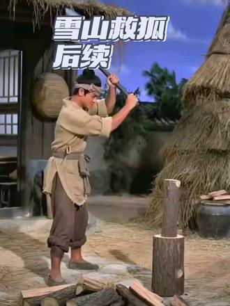 农夫的不速之客续集#创作者扶持计划