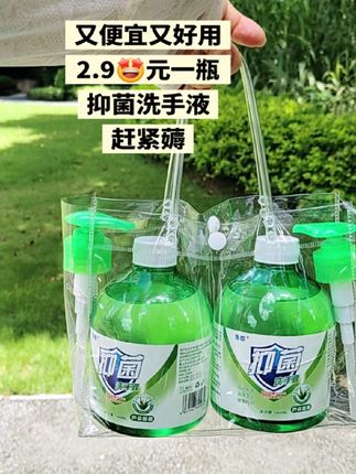 每天回家,大人小孩必须要洗手,2块9一瓶抑菌洗手液能够长效抑菌,易清洗无残留,正在做活动#芦荟抑菌洗手液 #洗手液 #勤洗手
