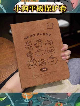 棕色卡通小狗头像设计萌趣可爱。360度自由旋转使用随心。自带笔槽方便收纳触控笔。适配iPadAir6/Pro11寸/Air5等多型号。新款设计贴合女款审美。轻盈材质保护机身防刮蹭。多尺寸兼容满足不同设备需求#卡通保护套 #iPad配件 #360旋转壳 #带笔槽壳