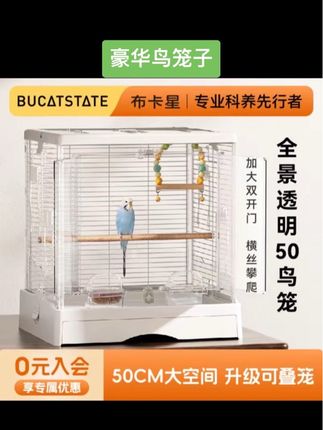 #豪华鸟笼子 #鸟笼子 布卡星50星赏鸟笼鹦鹉笼子家用生态别墅豪华小太阳玄凤虎皮专用笼#萌宠好物 #科学养宠 #鸟别墅