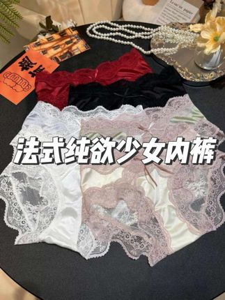 有对象的赶紧试试这种又纯又欲的法式蕾丝内裤,谁看了不迷糊~#内裤 #女士内裤#纯欲内裤 #蕾丝内裤#约会神器