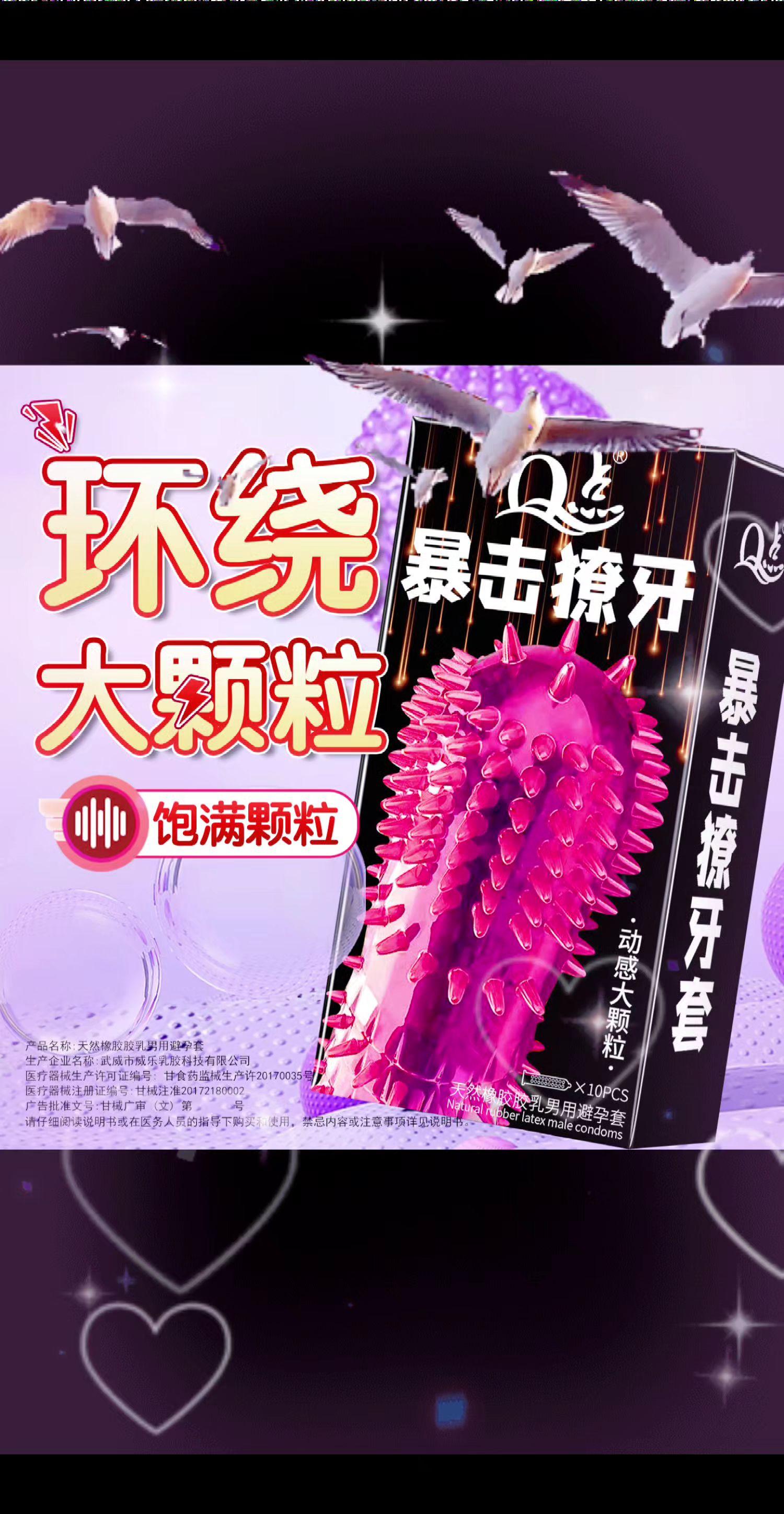 9D狼牙大颗粒避孕套。#好东西一起分享 #好物推荐🔥 #夫妻日常 #两性情感 #爆款热卖中