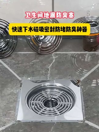 有了这个防臭地漏塞,再也不用担心异味儿和小飞虫了,有水打开,无水自动闭合,还可以拦截异物,可太方便了!#好物推荐🔥 #卫生间好物 #实用好物 #地漏塞 #Y