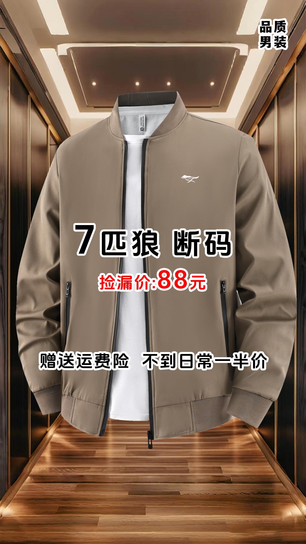 秋季换新衣,认准高品质男装#品质男装 #夹克外套 #男士夹克 #秋季穿搭 #外套