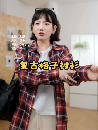 “复古格子衬衫,正如《诗经》所言:‘青青子衿,悠悠我心。’经典永不过时,搭配随心所欲。🧣🧥 #格子衬衫 #时尚单品”