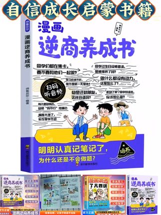 #人际沟通#漫画逆商养成书儿童提高社交情商人际沟通小学生自信成长启蒙教育#成长教育#培养自信