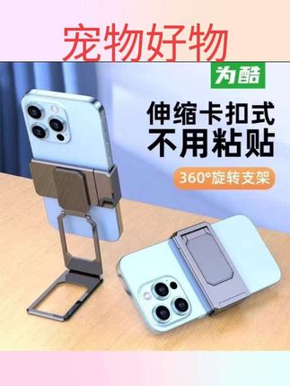 #手机支架推荐 卡扣式手机支架桌面指环扣背夹背贴便携折叠支撑架横竖两用多功能#宠物好物推荐