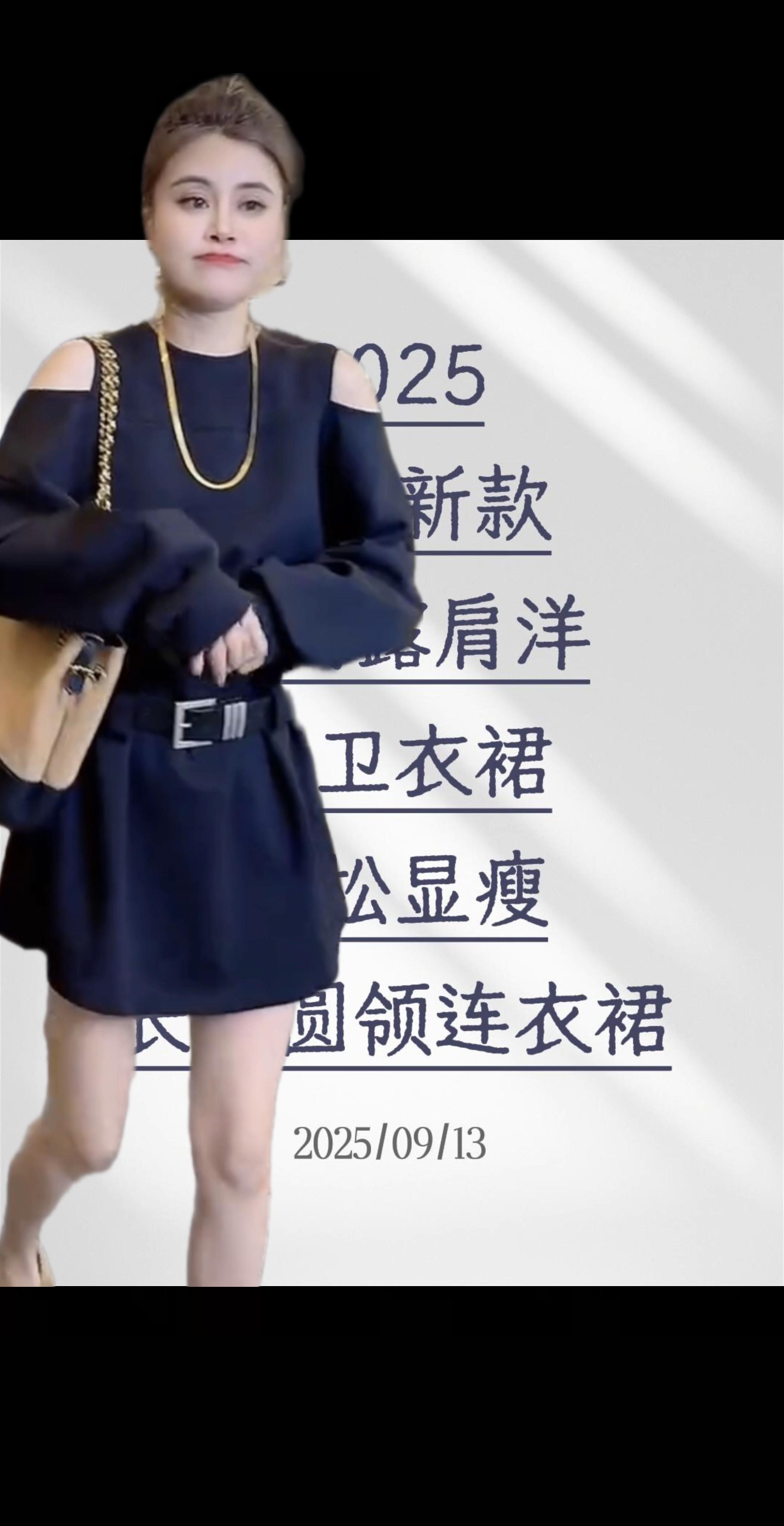 2025秋季新款时尚露肩洋气卫衣裙宽松显瘦长袖圆领连衣裙#潮流穿搭 #休闲减龄穿搭 #早秋穿搭 #显瘦穿搭 #早秋穿搭