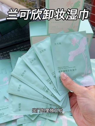 出差旅游带几片这个#兰可欣 #卸妆湿巾 真的太方便了!独立包装的,干净卫生,植物萃取精华,深层清洁毛孔,一张就能卸全脸!#卸妆 #自用好物分享 #卸妆湿巾温和不刺激