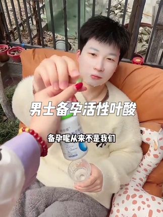 #备孕 期间尤为重要的就是准爸爸一定要补充足量的#叶酸,只有这样才能达到事半功倍的效果#活性叶酸#科学备孕#倍安喜