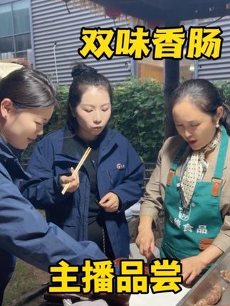 带龙耕的小伙伴们尝一尝香肠,三分肥七分瘦。两种口味可以选择,年轻人都喜欢麻辣的,吃的放心安心!#香肠 #美食分享 #地方特色美食 #多口味