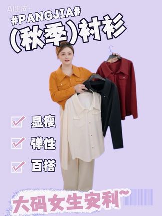 【胖佳佳】小金扣长袖翻领衬衫秋季设计感显瘦上衣#大码女装 #通勤搭配 #高级感穿搭 #显瘦穿搭 #今天穿什么