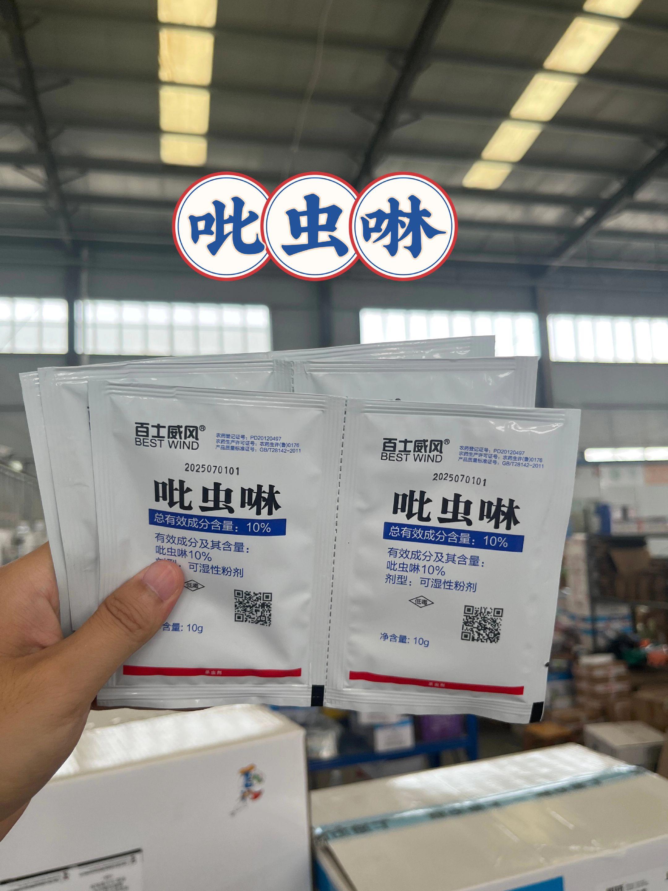 高效吡虫啉,轻松搞定刺吸式害虫。1.广谱杀虫,针对性强:专杀 虫、飞虱、蓟马、粉虱等刺吸式害虫,无论是蔬菜、果树还是大田作物均能精准打击,从幼虫到成虫一网打尽。 2.高效渗透,持效期长:具有优秀的内吸传导性,药剂能快速渗透作物叶片与根系,持续发挥药效,一次施药可长达15-20天保护作物,减少反复用药麻烦。 3.低毒安全,使用便捷:符合低毒农药标准,对作物安全性高,不易产生药害;可灵活采用喷雾、灌根、拌种等多种方式,适配不同种植场景,操作简单省心。 4.抗药性低,性价比高:作用机制独特,能有效延缓害虫抗药性产生,长期使用效果稳定;单亩用量少,成本可控,为作物丰产保驾护航。#农药化肥 #病虫害防治 #吡虫啉#杀虫剂#三农种植