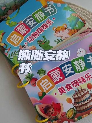📚宝子们!想让娃秒变安静小天使吗👼 快看过来!“撕撕安静书”闪亮登场✨ 每一页都能撕出惊喜,超多趣味场景🎈 娃一玩就沉浸其中,自己乖乖安静玩好久😆 边撕边学知识,动手又动脑🧠 家长轻松解放双手👐 快给娃安排上! #撕撕安静书 #儿童玩具 #亲子时光 #趣味学习 #宝宝安静神器