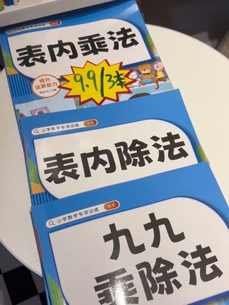 #二年级上册数学 难度增加,乘除法短时间内难以消化和运用,一定要准备一套九九乘除法在暑假提前练习#九九乘法表 #表内乘法