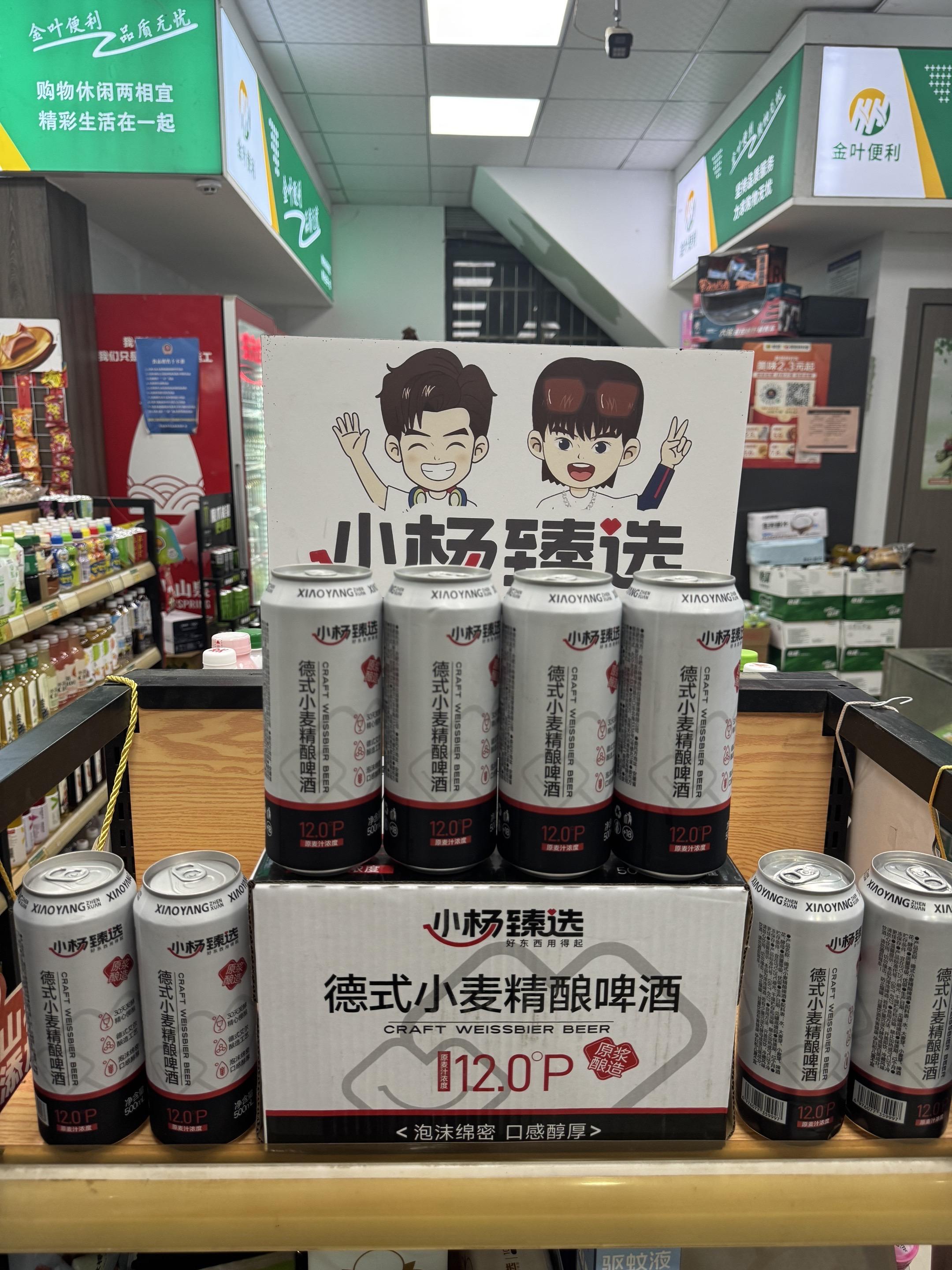 小杨臻选德式小麦精酿啤酒#强烈推荐 #分享 #好物推荐🔥 #小杨臻选 #啤酒