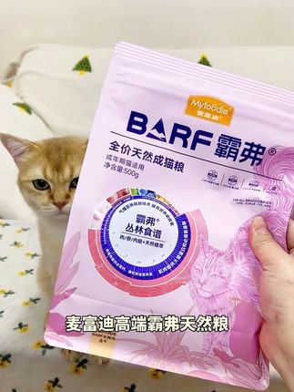 麦富迪霸弗猫粮一斤装试吃,也太划算了吧,#麦富迪霸弗 #麦富迪 #麦富迪barf霸弗猫粮 #吃货猫