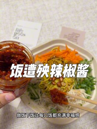 已经吃了一大罐了,真的太好吃了#饭遭殃辣椒酱 #下饭神器 #无辣不欢的吃货 #巴适得很