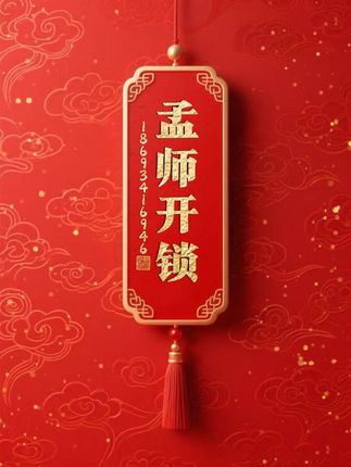 专业服务24小时随叫随到 #附近开锁换锁指纹锁